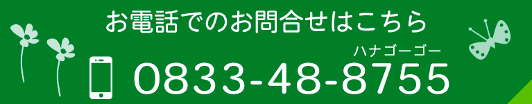 お電話でのお問合せはこちら